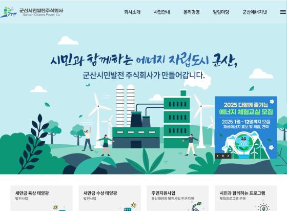 군산시민발전 주식회사