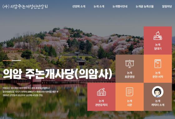 의암주논개정신선양회