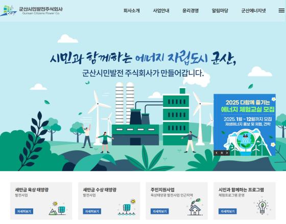 군산시민발전 주식회사