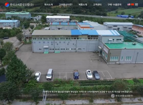 한국고려홍삼(주)