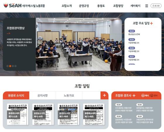 세아베스틸노동조합