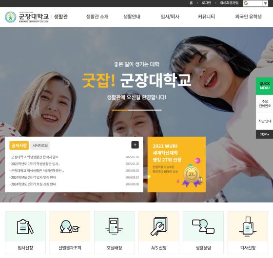 군장대학교 생활관