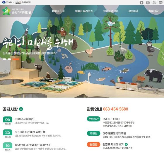 금강미래체험관