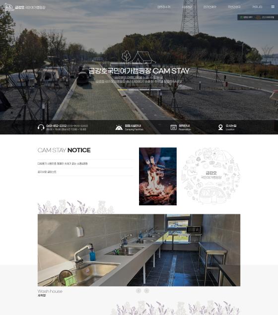 금강호 국민여가캠핑장