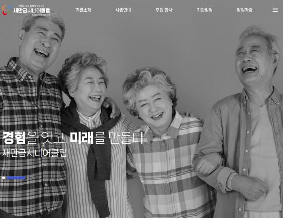 군산새만금시니어클럽